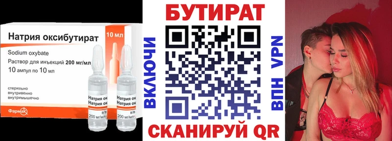 Бутират Butirat  Козловка 